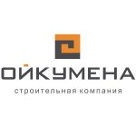 Строительная компания “Ойкумена”